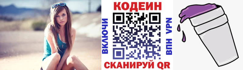 Codein напиток Lean (лин)  darknet Telegram  Павловская 